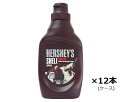 ハーシーズ シェルトッピング チョコレート 205g 12本セット ケース販売