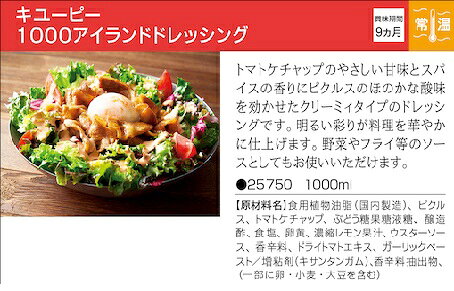 キューピー 1000アイランドドレッシング　1L　業務用 classicalcoffee-10001182 クラシカルコーヒーロースター サンプル画像2