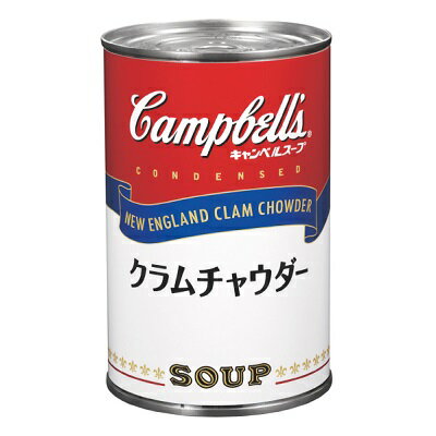 楽天クラシカルコーヒーロースターキャンベル クラムチャウダー 660g 濃縮スープ缶 Campbell's