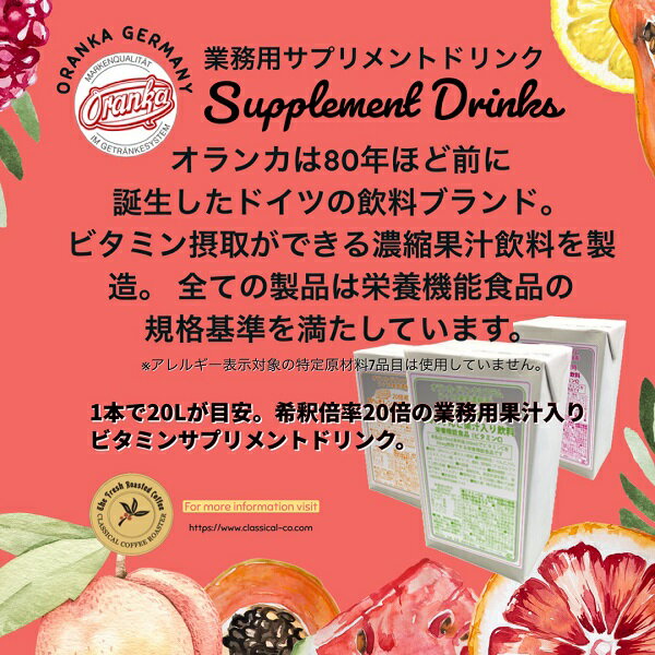 オレンジジュース　ORANKA オランカ サプリメントドリンク オレンジ20% 1L紙パック ビタミンC　低カロリー　送料無料