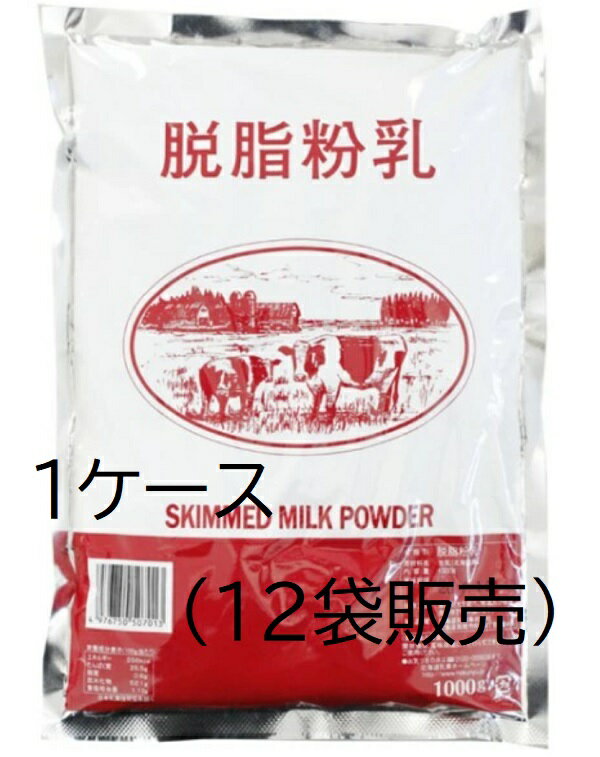 Rakuten - 北海道乳業 脱脂粉乳1k ×12袋　ケース販売　製菓材料 パン材料 飲料としても