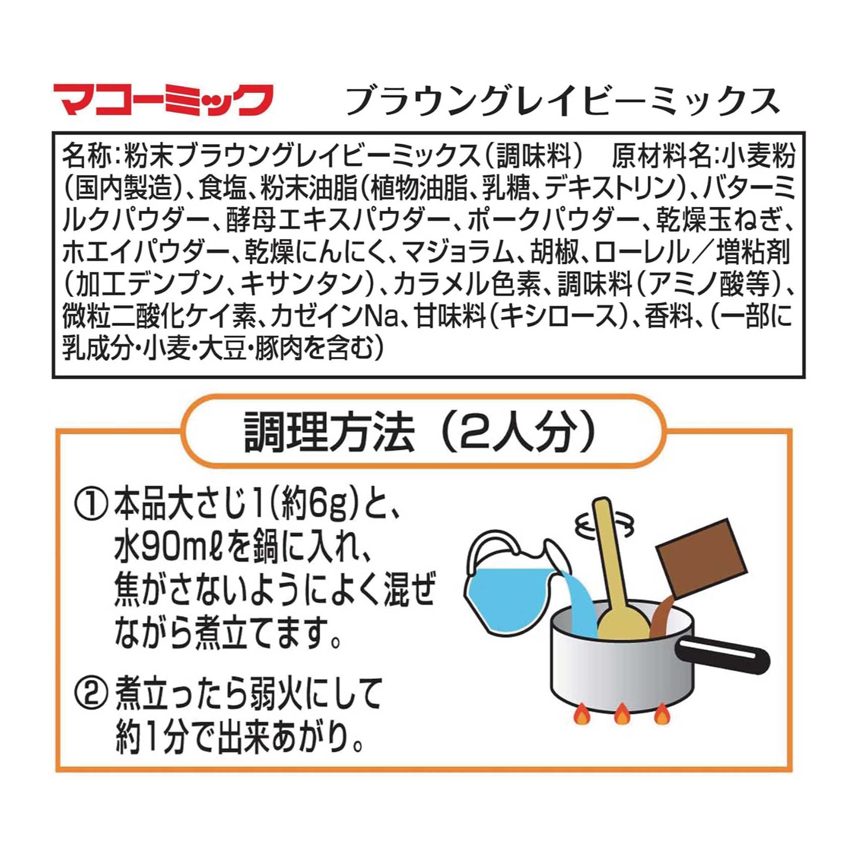 McCormick マコーミック ブラウングレイビーミックス 240g