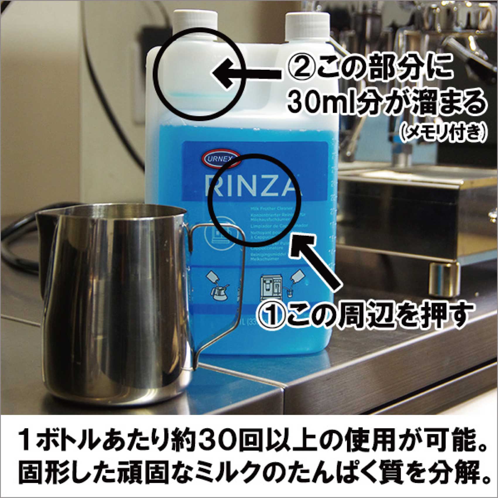 URNEX RINZA リンザ ミルクスチーマー洗剤 1L 2