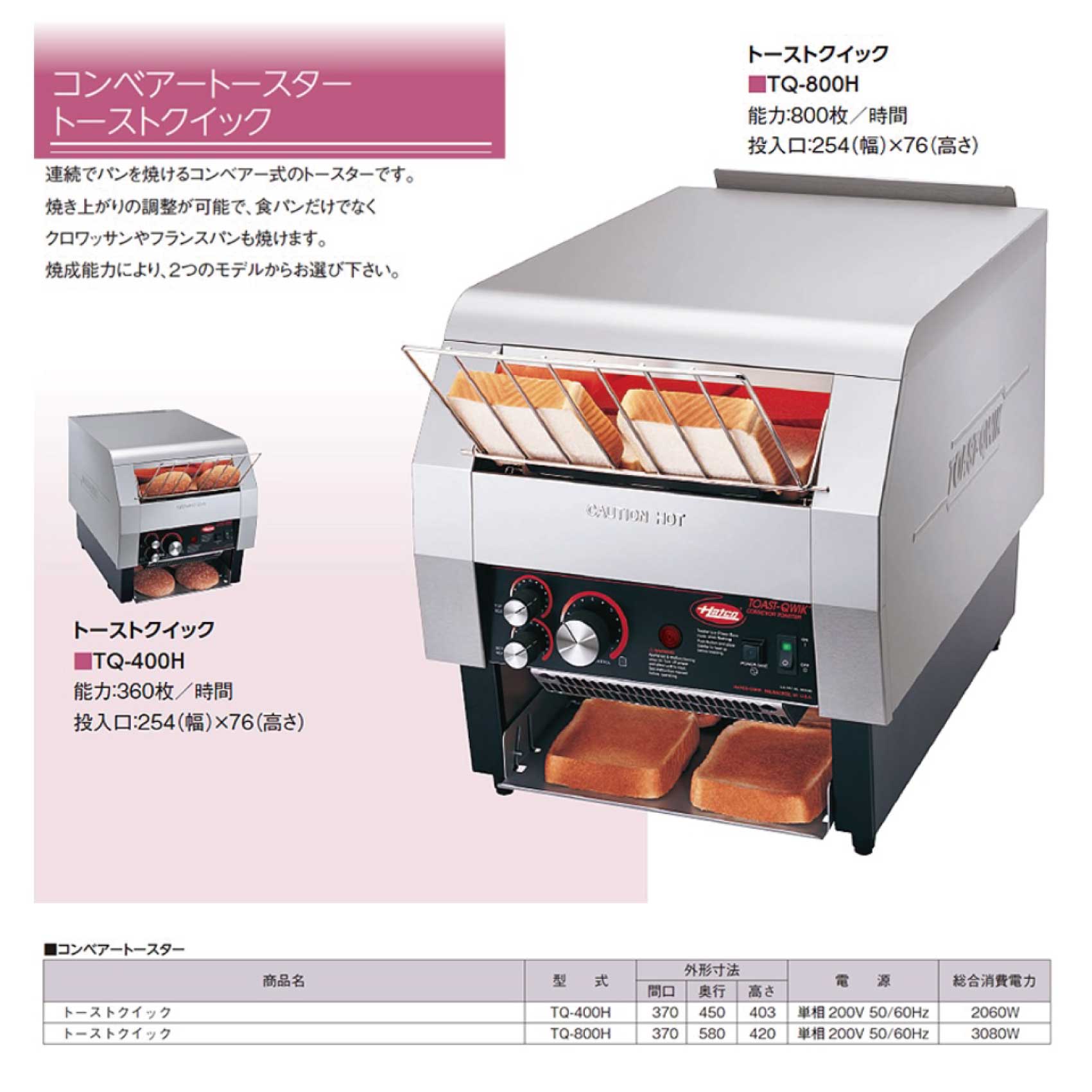 HATCO �ϥȥ� ����٥��ȡ������� TQ-400H