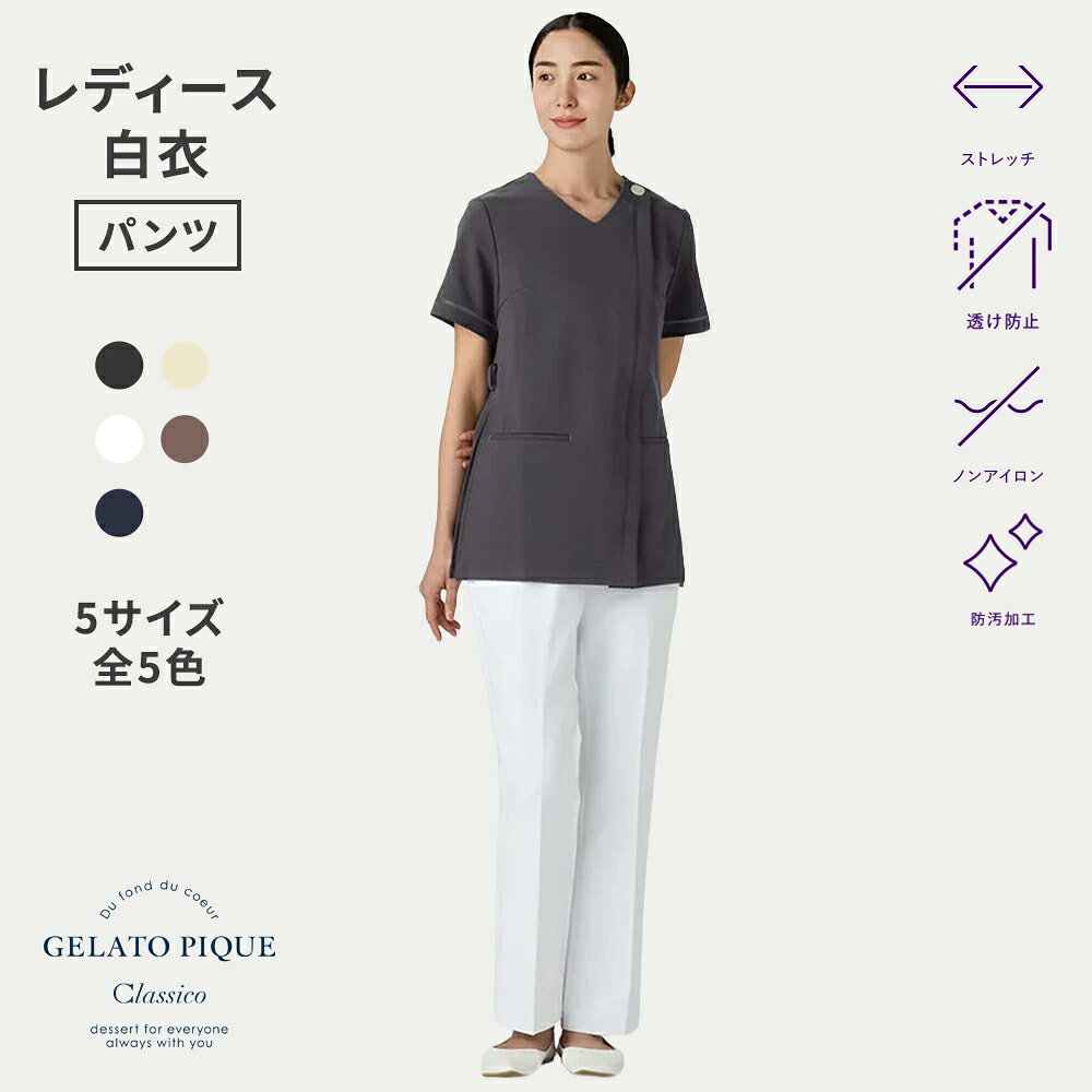 ジェラート ピケ&クラシコ 白衣:スリムパンツ 白衣 パンツ レディース 女性用 選べる5サイズ 診察衣 医療 看護 …