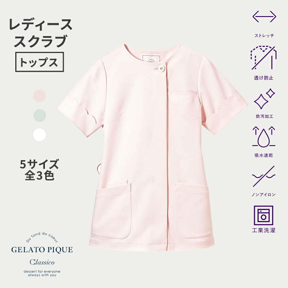 楽天市場】ジェラート ピケ（白衣・医療用衣料｜医薬品・コンタクト