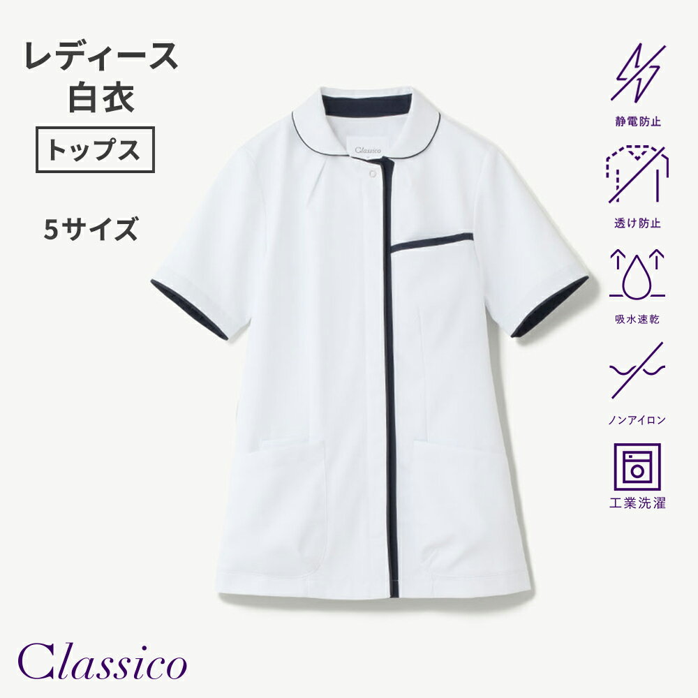 Rakuten - 【クラシコ公式】クラシコナース:スムースタッチ・タックカラートップス