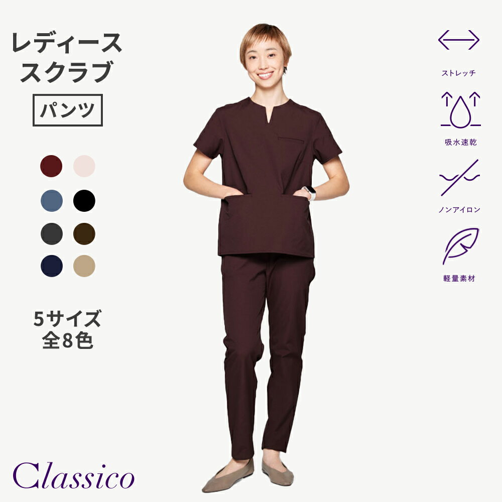Rakuten - 【クラシコ公式】レディース:スクラブパンツ・MOVE