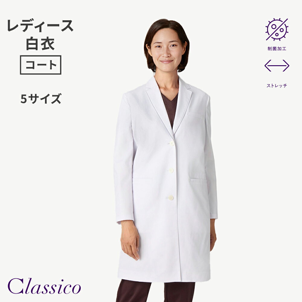 Rakuten - 【クラシコ公式】レディース白衣:クラシコテーラー