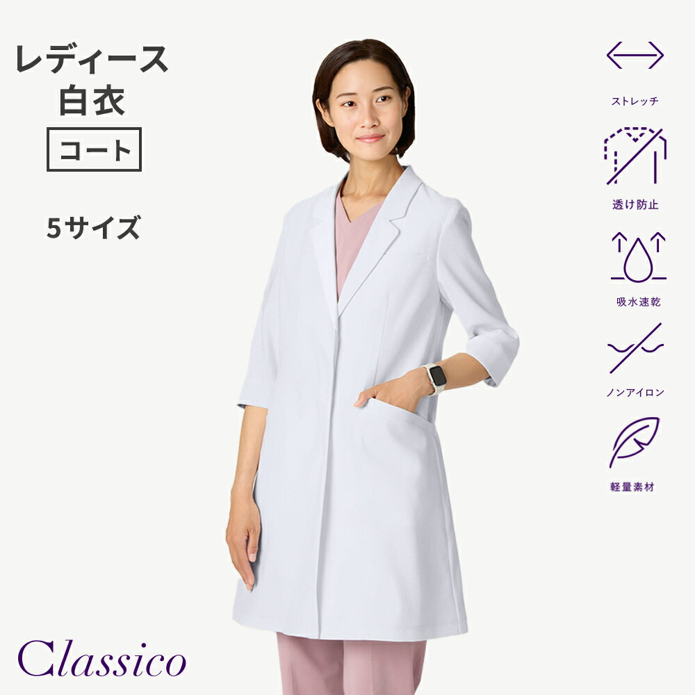 Rakuten - 【クラシコ公式】レディース白衣:ライトフレアコート