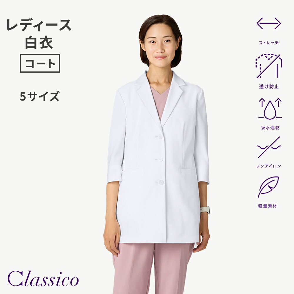 Rakuten - 【クラシコ公式】レディース白衣:ライトダブルベントショートコート