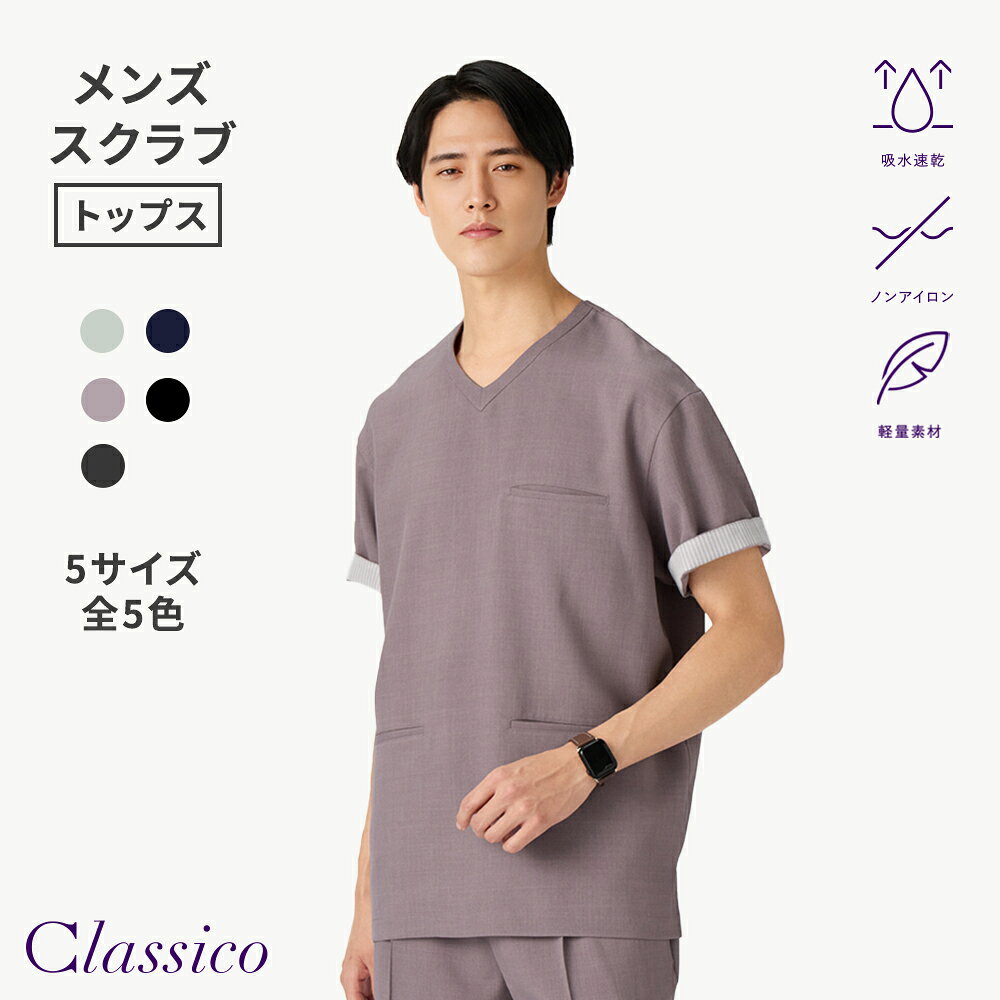 【クラシコ公式】メンズ:レイヤードスクラブトップス・TRO