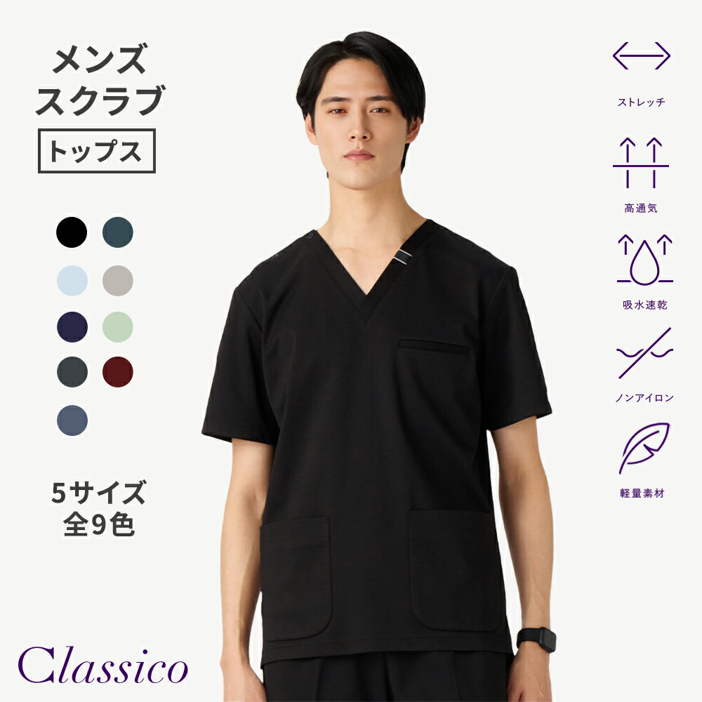 Rakuten - 【クラシコ公式】メンズ:スクラブトップス・DECO