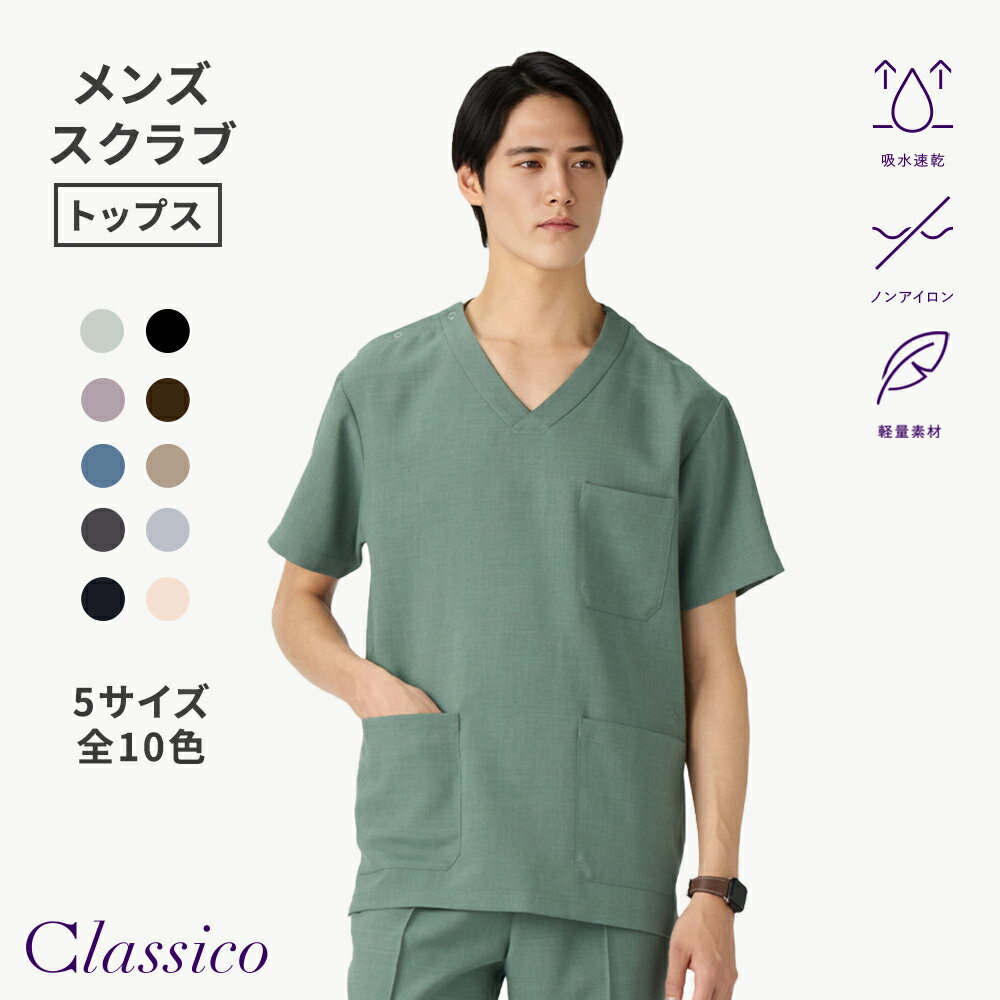 【スーパーSALE10％OFF】【クラシコ公式】メンズ:スクラブトップス・TRO...