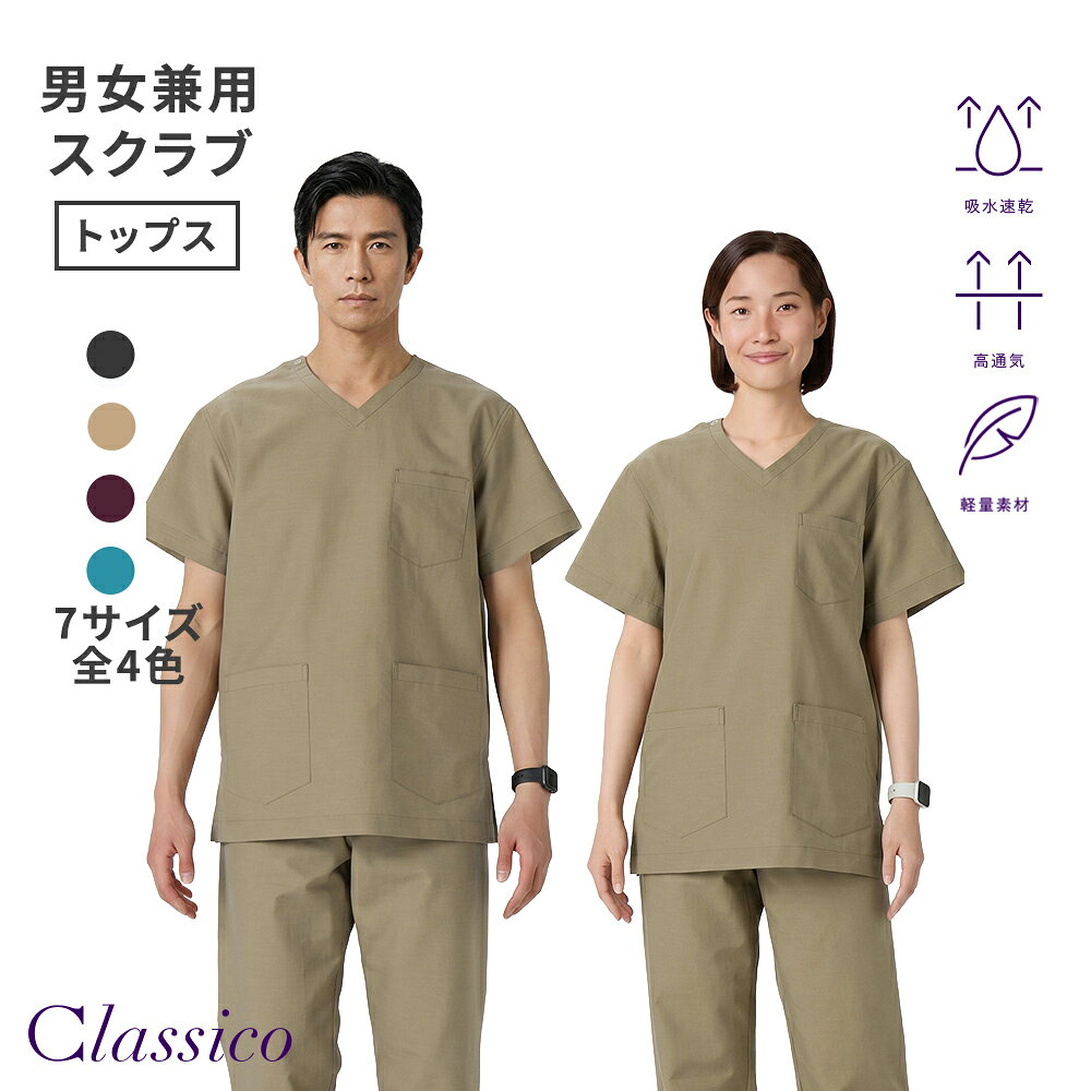 【商品詳細】 商品番号：371 素材：ポリエステル78% 複合繊維(ポリエステル)22% 特徴：軽量、高通気、吸水速乾 モニターの発色具合によって実際の色と異なる場合があります。 セットアップで着用できる商品 ユニセックス:スクラブパンツ・AIR LINEN LIKE(男女兼用) 商品ページはこちら お気に入り商品に追加する > 関連キーワード クラシコ チャコールグレー 濃い灰色 バーガンディー 暗い赤 ブルー 青 ベージュ メンズ レディース 男性 女性 半袖 Tシャツ 軽量素材 高通気 吸水速乾 軽い着心地 涼しい 動きやすい ドライタッチ 快適性 リラクシングフィット ディテールデザイン ポリエステル78% 複合繊維(ポリエステル)22% 医療用 医療ウェア 20代 30代 40代 50代 60代 洗濯機＜商品説明＞ 軽く、涼しく、動きやすく。 AIR LINEN LIKEは、麻のようなドライタッチと快適性を追求した軽量スクラブです。 肌離れの良い素材感と、ゆとりを持たせた設計で、長時間でも快適に。 軽やかでありながら、落ち着きのある印象に仕上げました。 ＜素材特徴＞ ・着ているストレスのない超軽量素材 ・ドライタッチの軽い着心地 ・麻のようなシャリ感のある肌触り ・ハリ感のある素材で清潔感をキープ ＜シルエット・デザイン＞ ・肩のラインを落としたリラクシングフィット ・動きやすさを重視したディテールデザイン ・可動域を重視したゆとりのある腕まわり ・前屈の動きを妨げない背面のタック メンズ:身長180cm バスト93cm ウエスト74cm ヒップ92cm　着用サイズ:L レディース：身長171cm バスト82cm ウエスト60cm ヒップ87cm　着用サイズ:S > 商品サイズ・ヌードサイズの測り方 お気に入り商品に追加する >