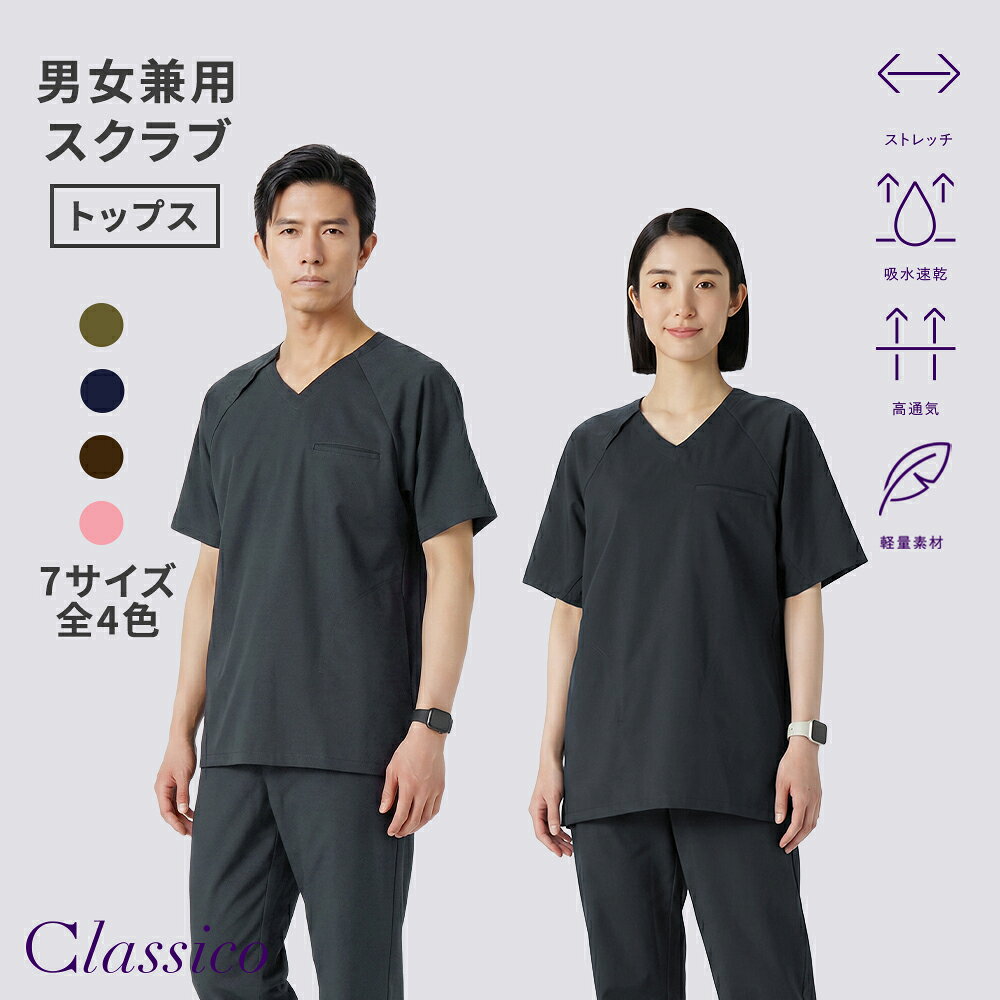 【商品詳細】 商品番号：373 素材：複合繊維（ポリエステル）74％、ポリエステル26％ 特徴：軽量、高通気、ストレッチ、吸水速乾 モニターの発色具合によって実際の色と異なる場合があります。 セットアップで着用できる商品 ユニセックス:スクラブパンツ・AIR MELANGE(男女兼用) 商品ページはこちら お気に入り商品に追加する > 関連キーワード クラシコ カーキ 緑 ダークブラウン 濃い茶色 ディープネイビー 濃い紺 ピンク 濃いピンク メンズ レディース 男性 女性 半袖 Tシャツ 軽量素材 高通気 ストレッチ 吸水速乾 動きやすい なめらかな肌触り 杢調素材 軽い着心地 ディーテールデザイン 複合繊維(ポリエステル)74％ ポリエステル26％ 医療用 医療ウェア 20代 30代 40代 50代 60代 洗濯機＜商品説明＞ 動きやすさを追求した、軽量スクラブ。 AIR MELANGEは、なめらかな肌触りの杢調素材と、ストレスの少ない着心地が特徴の一着です。 身体を動かしやすい設計と軽快な着用感で、長時間でも快適に。 アクティブな現場にフィットする一着に仕上げました。 ＜素材特徴＞ ・クラシコのラインナップで最軽量素材 ・Tシャツのように着れる軽い着心地 ・スムースでやわらかい肌触り ・優しい印象の杢調素材 ＜シルエット・デザイン＞ ・アクティブな印象のレギュラーフィット ・動きやすさを重視したディテールデザイン ・腕の可動域を広げるカッティング ・スッキリした見た目のシームポケット メンズ:身長180cm バスト93cm ウエスト74cm ヒップ92cm　着用サイズ:L レディース:身長173cm バスト81cm ウエスト60cm ヒップ89cm　着用サイズ:S > 商品サイズ・ヌードサイズの測り方 お気に入り商品に追加する >