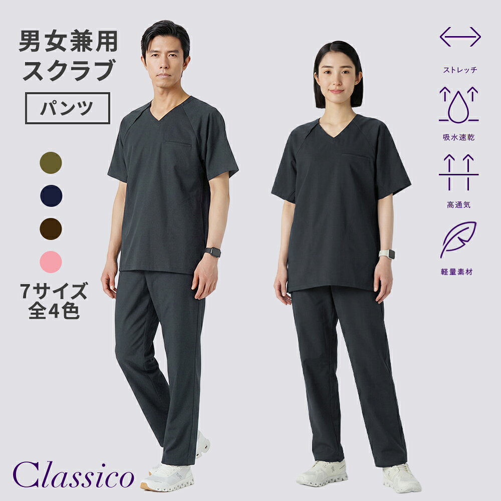 【クラシコ公式】ユニセックス:スクラブパンツ・AIR MELANGE(男女兼用) 診察衣 医...