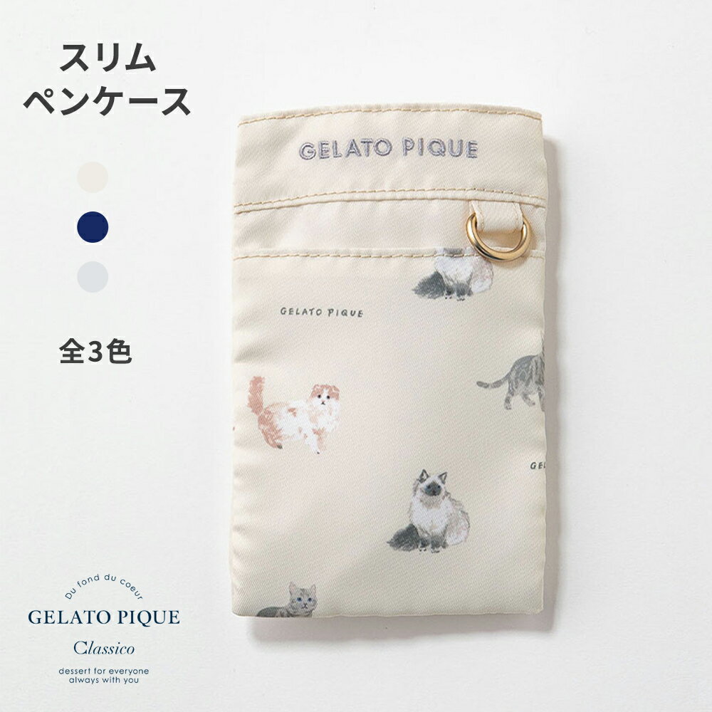 【クラシコ公式】ジェラート ピケ&クラシコ:スリムペンケース スリム ペンケース 小型ペンホルダーケース 看護師 医療 ナース ナースグッズ 文房具 小物 病院...