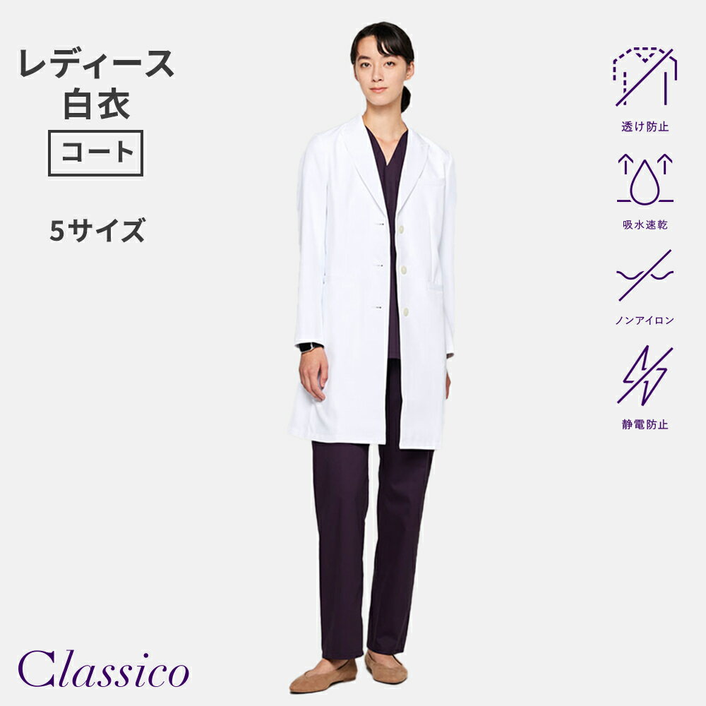 【クラシコ公式】レディース白衣:PACKテーラードコート 白衣 PACK テーラード コート 女性用 レディー..