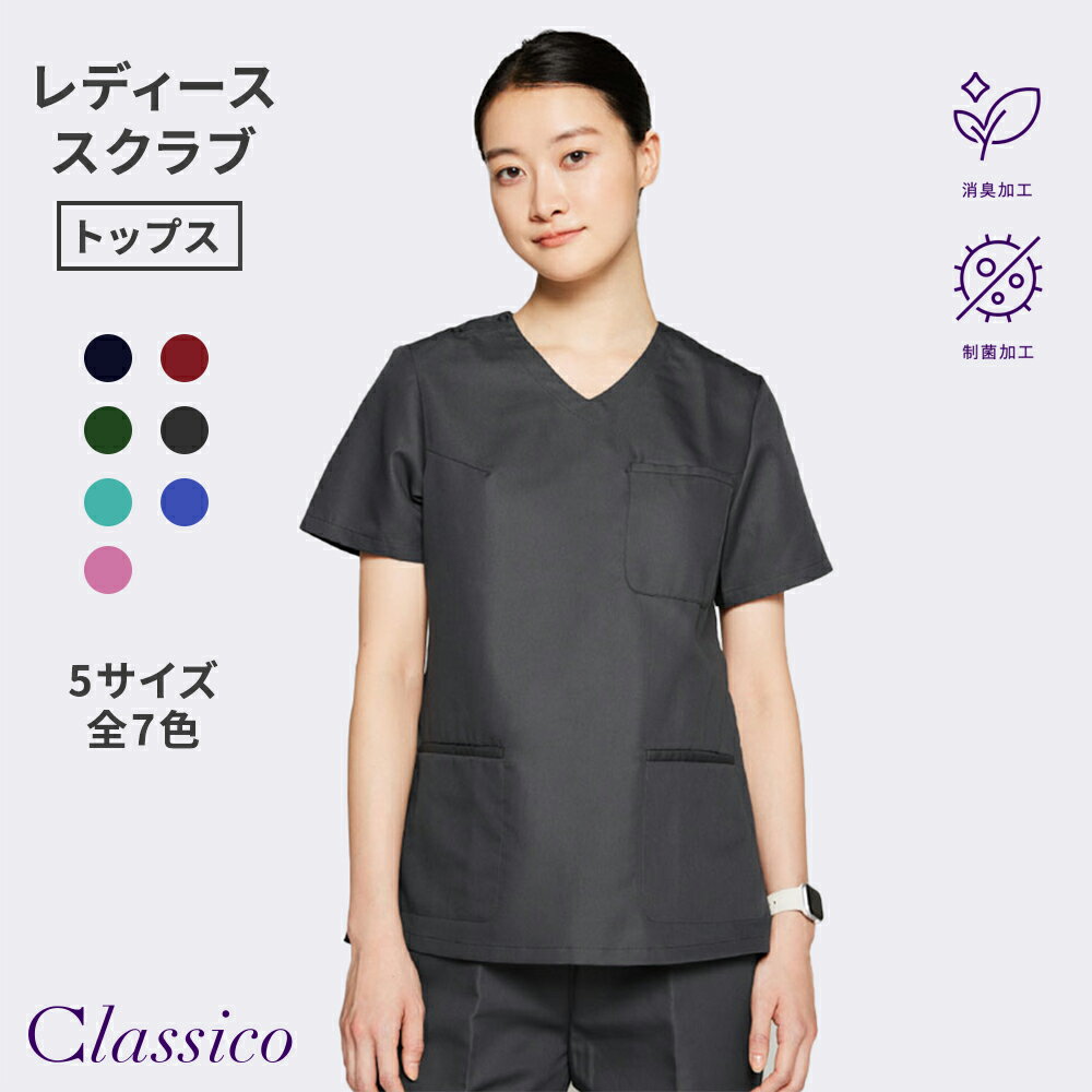 楽天市場】クラシコ スクラブの通販