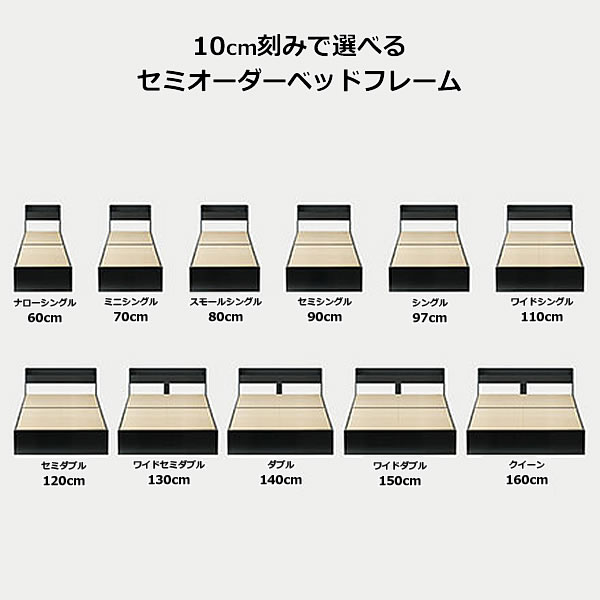 Rakuten - ベッドフレーム　10cm刻み　セミオーダー感覚　ベッドフレーム　特殊サイズベッド　NS　MS　SSS　SS　S　WS　SD　WSD　D　WD　Q　全11サイズ　ブラック　ホワイト