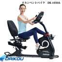 本格派準業務用バイク♪メーカー保証1年付き。【DAIKOUダイコウ/リカンベント・バイク】DK-1030A(4)