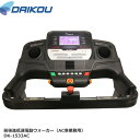 本格派!準業務用前後進低速電動ウォーカー♪ DK-1533AC 保護マットプレゼント中!【DAIKOUダイコウ/ルームランナー/電動トレッドミル】メーカー保証1...