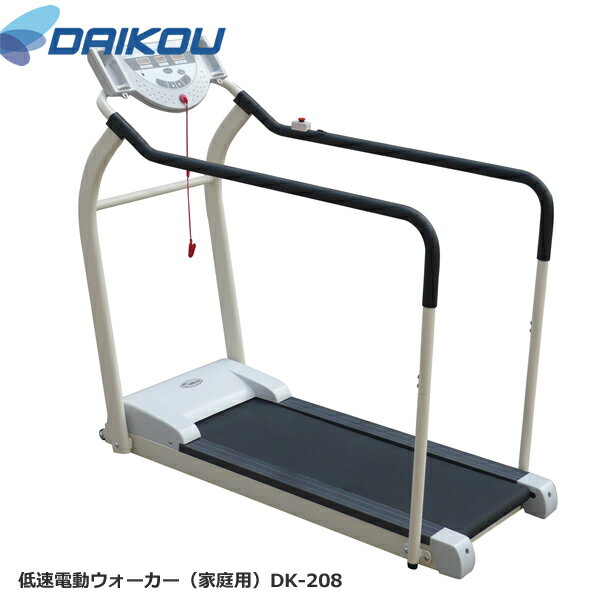 Spec 品番/品名・用途 　DK-208/リハビリトレッドミル・家庭用 本体サイズ 　W64×L150×H131(cm) 手すり高さ 　88(cm) 本体重量 　54kg 速度（前進） 　0.2〜8.0(km/h) 速度（後進） 　0.2〜3.0(km/h) モーター 　DC2.0HP（最大） 傾斜(段階) 　× 走行面サイズ 　W37×L104(cm) 使用電源 　60分 連続使用時間 　AC100V 体重制限(kg) 　100kg 目標設定 　時間・距離・カロリー 簡易心拍数測定 　○（イヤーセンサー式） 手すり速度調整ボタン 　○ 衝撃吸収クッション 　○ 簡易スピーカー 　○ 緊急停止装置 　○ 材質 　スチールパイプ・ABS樹脂・ウレタン 梱包サイズ(cm)/重さ(kg) 　W66×L148×H28/63kg メーカー保証 　1年（保証書に準拠した場合のみ） メーカー希望小売価格はメーカーカタログに基づいて掲載しています。 Information 【商品について】 実際の商品の色は撮影・ご使用のモニターで多少異なって見える場合がございます。 こちらはお客様にて組立商品となります。 組立て時、動作確認時等にご不明な点がございましたら保証書に記載してありますメーカー（カスタマーセンター）へお問合わせください。 【キャンセルについて】 発送完了後のキャンセル・返品・交換はいかなる場合もお受けできませんのであらかじめご了承ください。 万が一商品の不備、動作不備がございましたら敏速なご連絡お願い致します。お届け後1週間以後のご連絡につきましては対応ができない場合がございます。 【配送について】 お届け日時指定は、当店7営業日以後のお届け日のご指定とさせていただきます。 お届け時間指定は基本お受けできませんのでお気をつけください。 在庫、配送状況によりお届けに日数を要する場合がございます。 開梱設置ご希望のお客様は選択肢より「希望/上記金額プラス」をご選択ください。 ★送料無料★下記地域以外 但し沖縄、島嶼（すべての離島）につきましては別途費用が発生いたします。 当店へお尋ねください。 【決済について】 代金引換のみご利用いただけません。 コチラより商品一覧をご覧いただけます。地域別開梱設置料（税抜） 北海道 東北 関東 東海 関西 北陸 四国 中国 九州 \11,000 \10,000 \7,000 \7,000 \7,000 \7,000 \9,000 \9,000 \10,000 DK-6059 DK-152AC DK-5320CA DK-822E DK-1246D DK-240T DK-1360 DK-1432 DK-5102EB DK-640 DK-1533AC DK-9423A DK-208 DK-F601 / DK-F603