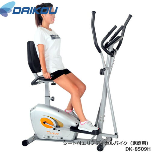 本格派バイク♪メーカー保証1年付き。【DAIKOUダイコウ/シート付きエリプティカル・バイク】DK-8509H 本格派バイク♪メーカー保証1年付き。【DAIKOUダイコウ/シート付きエリプティカル・バイク】DK-8509H