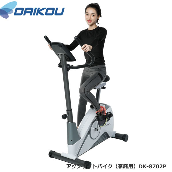 本格派バイク♪メーカー保証1年付き。【DAIKOUダイコウ/アップライト・バイク】DK-8702P（組立不要）