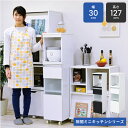 キッチン 隙間収納 ラック 幅30 高さ127 奥行40 スリム キャスター コンセント 家電ラック スリム 食器棚 家電収納 キッチン収納 隙間ラック沖縄、離...