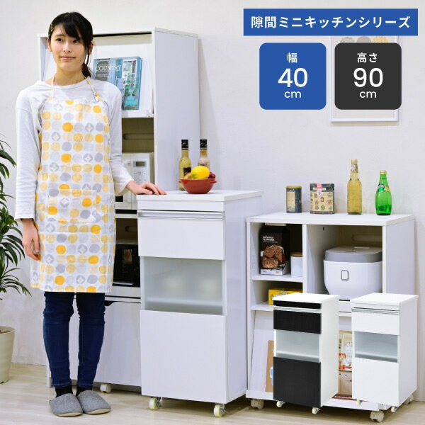 Rakuten - キッチン 隙間収納 ラック キャビネット 幅40 高さ90 奥行40 スリム 食器棚 4段 ロータイプ キャスター コンパクト ガラス 扉付き 隙間ラック ワゴン沖縄、離島への送料は別途お見積もり。メーカー発送のため代引き不可です。