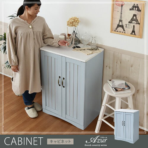 Rakuten - フレンチカントリー家具 キャビネット 幅60 フレンチスタイル ブルー&ホワイト沖縄、離島への送料は別途お見積もり。メーカー発送のため代引き不可です。
