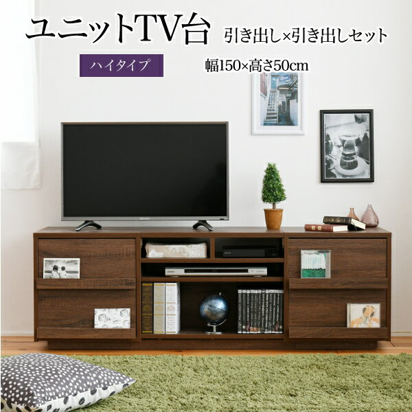 樂天商城 - ワイド テレビボード 大型テレビ台 55インチ 幅150 高さ50 奥行40 ローボード テレビラック 組み合わせ ガラス扉 引き出し 収納 格子 フラップ扉 配線収納沖縄、離島への送料は別途お見積もり。メーカー発送のため代引き不可です。