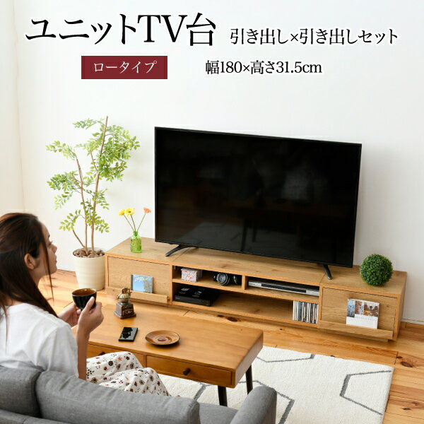 ワイド テレビボード ローボード 50インチ 幅180 高さ32 奥行40 大型テレビ台 テレビラック 組み合わせ ガラス扉 引き出し 収納 格子 フラップ扉 配線収納沖縄、離島への送料は別途お見積もり。メーカー発送のため代引き不可です。