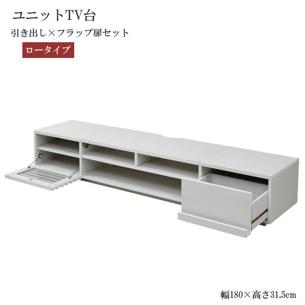 ワイド テレビボード ローボード 50インチ 幅180 高さ32 奥行40 大型テレビ台 テレビラック 組み合わせ ガラス扉 引き出し 収納 格子 フラップ扉 配線収納沖縄、離島への送料は別途お見積もり。メーカー発送のため代引き不可です。 [2]