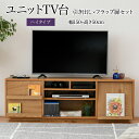 ワイド テレビボード 大型テレビ台 55インチ 幅150 高さ50 奥行40 ローボード テレビラック 組み合わせ ガラス扉 引き出し 収納 格子 フラップ扉 配線収納沖縄、離島への送料は別途お見積もり。メーカー発送のため代引き不可です。