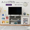ワイド テレビボード 大型テレビ台 55インチ 幅150 高さ50 奥行40 ローボード テレビラック 組み合わせ ガラス扉 引き出し 収納 格子 フラップ扉 配線収納沖縄、離島への送料は別途お見積もり。メーカー発送のため代引き不可です。