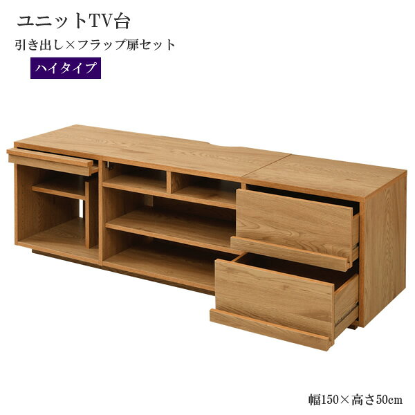 ワイド テレビボード 大型テレビ台 55インチ 幅150 高さ50 奥行40 ローボード テレビラック 組み合わせ ガラス扉 引き出し 収納 格子 フラップ扉 配線収納沖縄、離島への送料は別途お見積もり。メーカー発送のため代引き不可です。 [2]