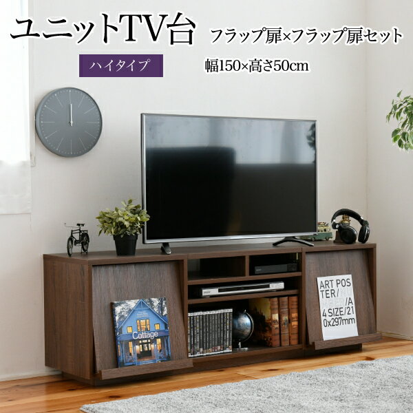 乐天商城 - ワイド テレビボード 大型テレビ台 55インチ 幅150 高さ50 奥行40 ローボード テレビラック 組み合わせ ガラス扉 引き出し 収納 格子 フラップ扉 配線収納沖縄、離島への送料は別途お見積もり。メーカー発送のため代引き不可です。