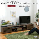 ワイド テレビボード ローボード 50インチ 幅180 高さ32 奥行40 大型テレビ台 テレビラック 組み合わせ ガラス扉 引き出し 収納 格子 フラップ扉 配線収納沖縄、離島への送料は別途お見積もり。メーカー発送のため代引き不可です。
