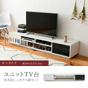 ワイド テレビボード ローボード 50インチ 幅180 高さ32 奥行40 大型テレビ台 テレビラック 組み合わせ ガラス扉 引き出し 収納 格子 フラップ扉 配線収納沖縄、離島への送料は別途お見積もり。メーカー発送のため代引き不可です。