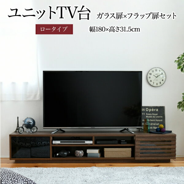 Rakuten - ワイド テレビボード ローボード 50インチ 幅180 高さ32 奥行40 大型テレビ台 テレビラック 組み合わせ ガラス扉 引き出し 収納 格子 フラップ扉 配線収納沖縄、離島への送料は別途お見積もり。メーカー発送のため代引き不可です。