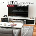 ワイド テレビボード ローボード 50インチ 幅180 高さ32 奥行40 大型テレビ台 テレビラック 組み合わせ ガラス扉 引き出し 収納 格子 フラップ扉 配線収納沖縄、離島への送料は別途お見積もり。メーカー発送のため代引き不可です。