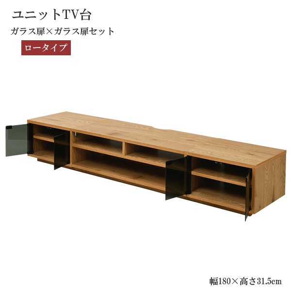 *ワイド テレビボード ローボード 50インチ 幅180 高さ32 奥行40 大型テレビ台 テレビラック 組み合わせ ガラス扉 引き出し 収納 格子 フラップ扉 配線収納沖縄、離島への送料は別途お見積もり。メーカー発送のため代引き不可です。 [2]