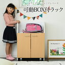 カウンター下 おもちゃラック 動くボックス付き 幅60 高さ85 カウンター下収納 奥行35cm 扉付き おもちゃ箱 キャスター付き リビング 収納 棚 子供部...
