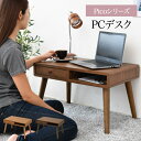 デスク ロータイプ 幅65 奥行40 パソコンデスク ローデスク 引き出し付き 収納 ミニデスク コンパクト シンプル 脚付き 木目 木製 一人暮らし ワンルー...