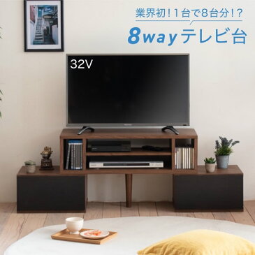 テレビ台 伸縮 8WAY コーナー ローボード テレビボード テレビラック 伸縮 コーナーテレビ台 40型 50インチ 対応 コンパクト ワイド TV台 ワイドテレビ台沖縄、離島への送料は別途お見積もり。メーカー発送のため代引き不可です。