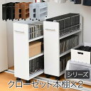クローゼット 収納 ラック 本棚 2個セット 幅19 奥行58 キャスター付き ワゴン 整理 隙間 家具 押入れ 収納 リビング 大容量 棚 スライド 収納庫 漫画 CD DVD沖縄、離島への送料は別途お見積もり。メーカー発送のため代引き不可です。