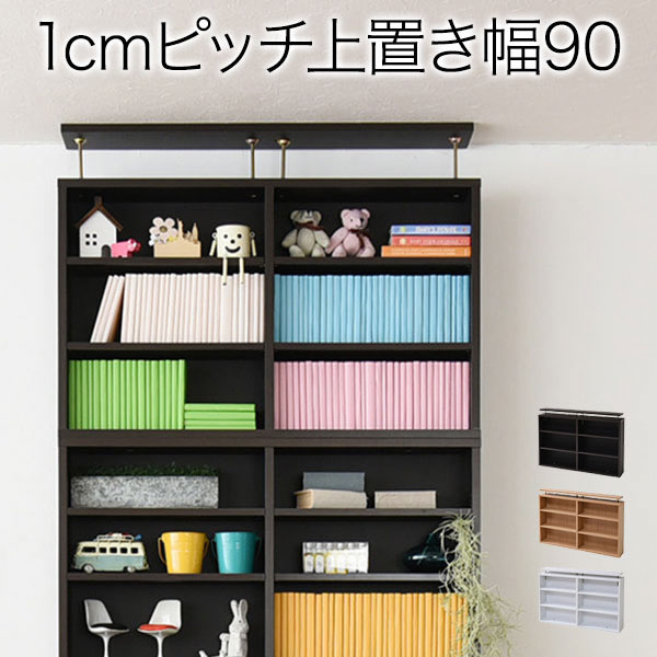 Rakuten - 本棚 薄型 上置き 90幅 文庫本 ラック スリム 1ピッチ 大収納ラック 収納家具 本収納 文庫本 漫画 CD DVD つっぱり 壁面収納沖縄、離島への送料は別途お見積もり。メーカー発送のため代引き不可です。